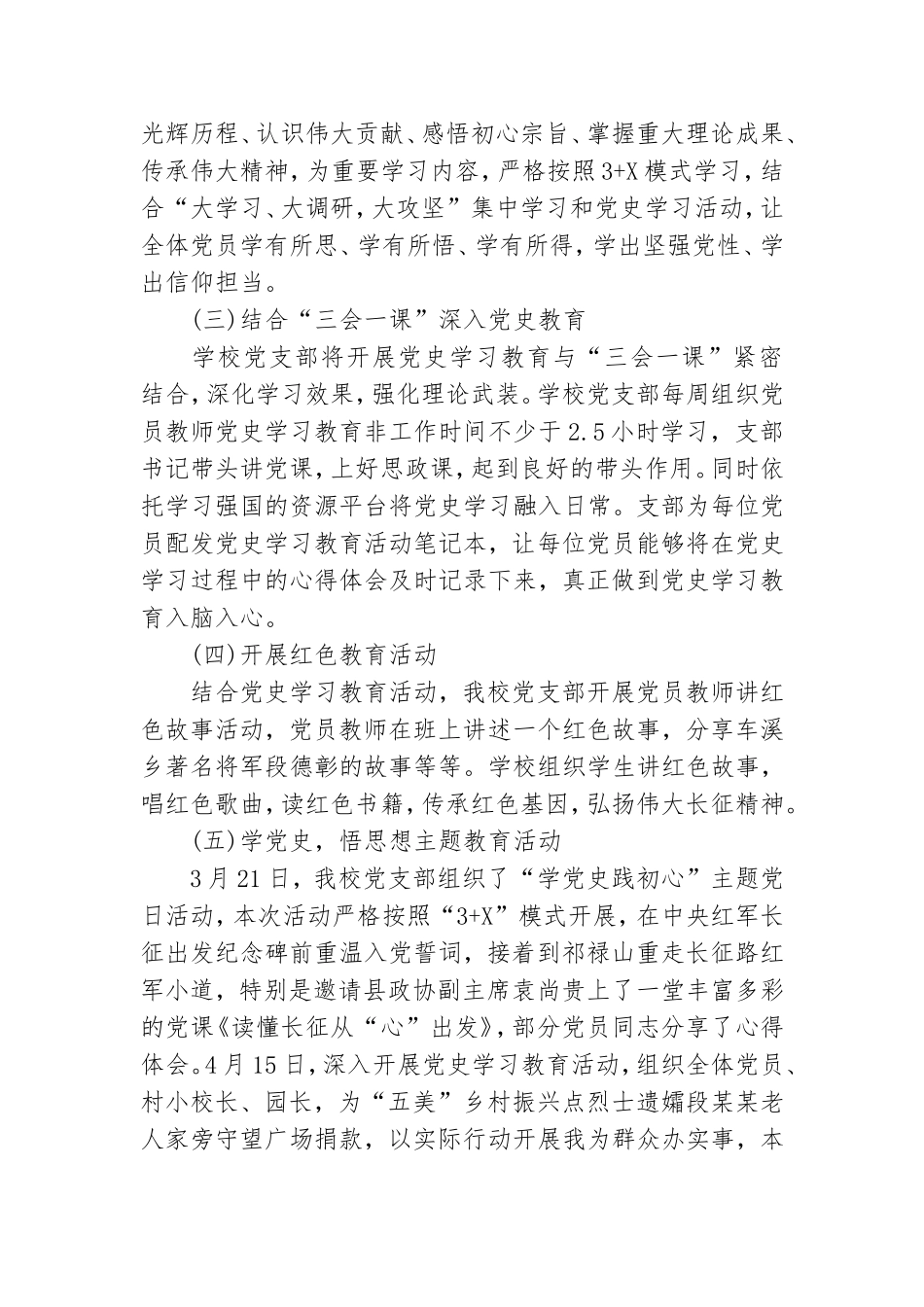 党史学习教育工作情况汇报3篇.doc_第2页