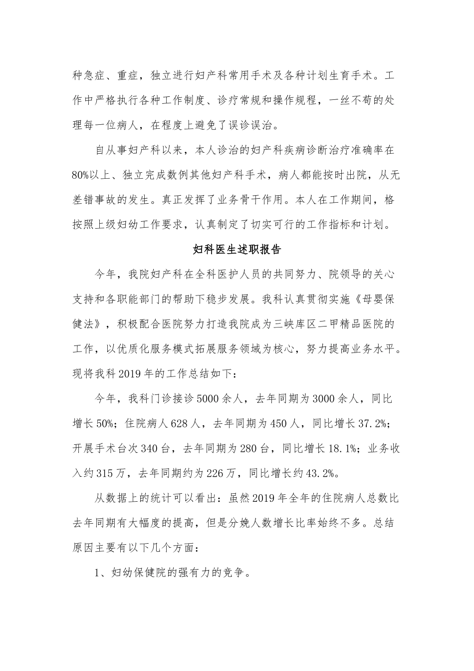4篇妇科医生述职报告供借鉴.docx_第2页
