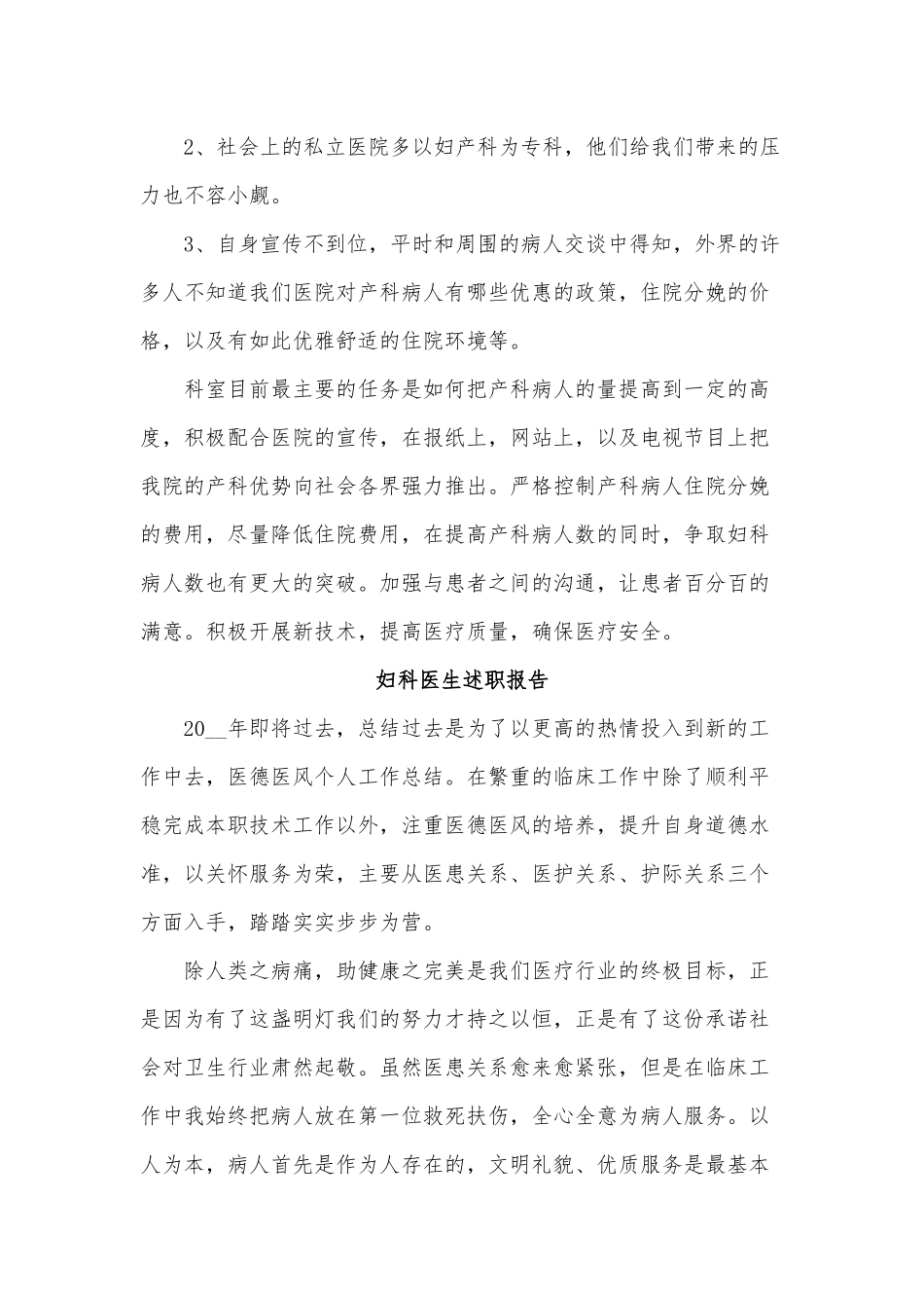 4篇妇科医生述职报告供借鉴.docx_第3页