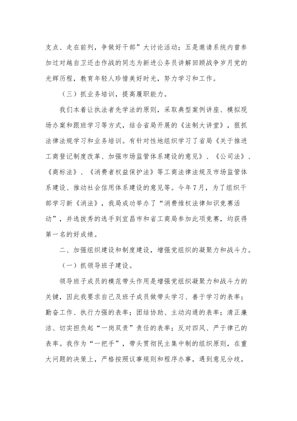 3篇党组书记年度述职报告.docx_第2页