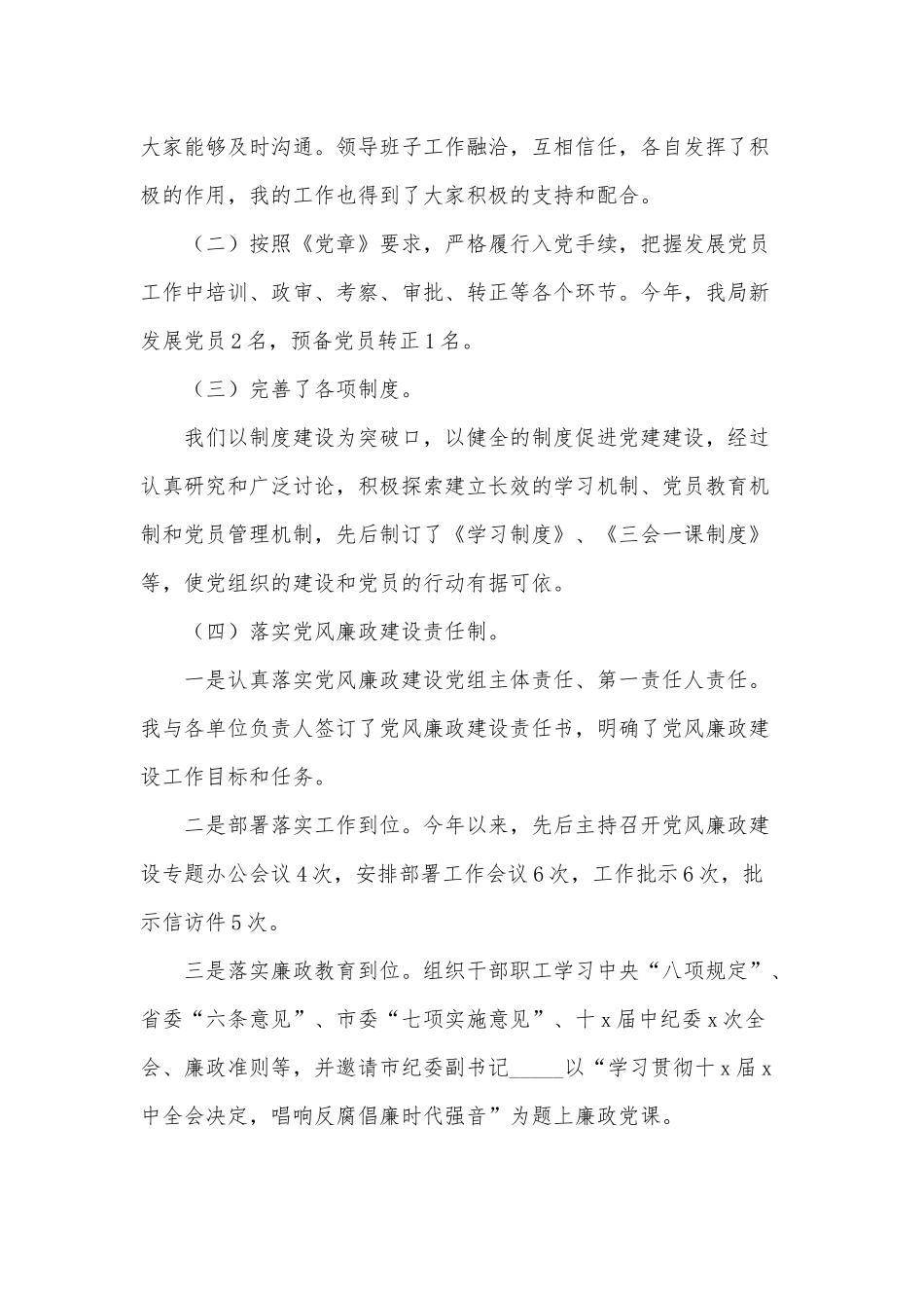 3篇党组书记年度述职报告.docx_第3页