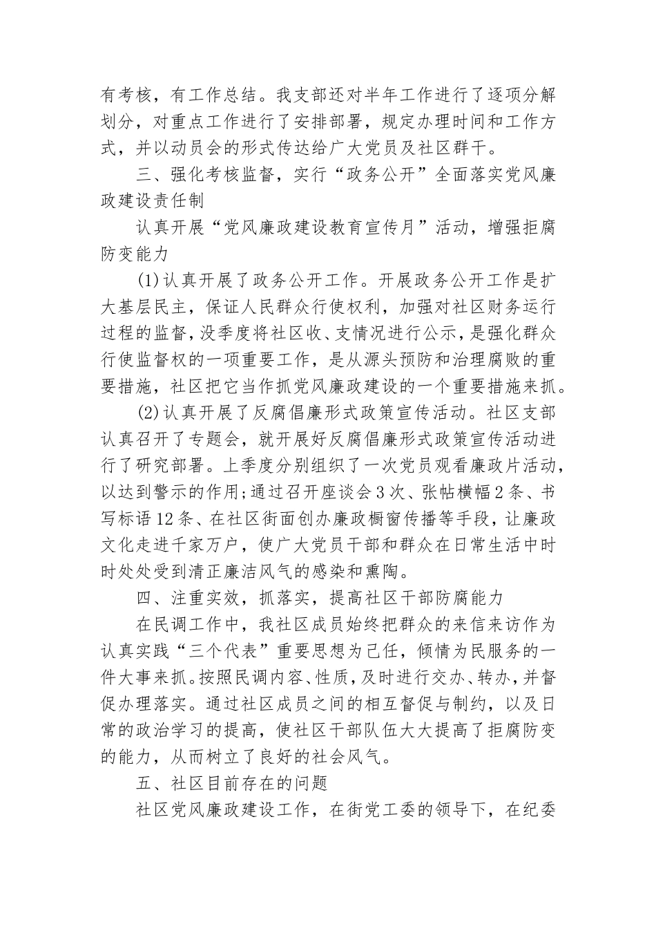 党风廉政建设工作汇报三篇.doc_第2页