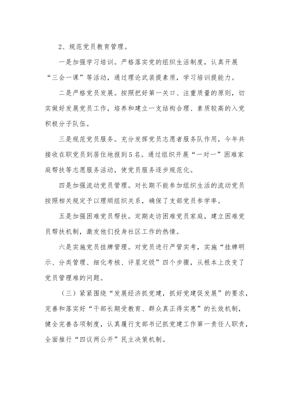 3篇部门党建工作述职报告.docx_第2页