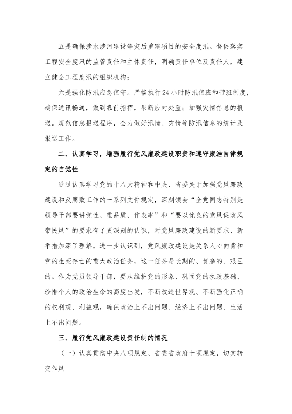乡科级领导班子个人述职述廉情况报告供借鉴.docx_第2页