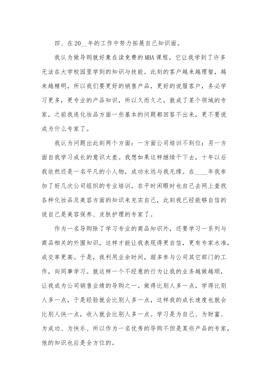 3篇导购员个人述职报告供借鉴.docx_第2页