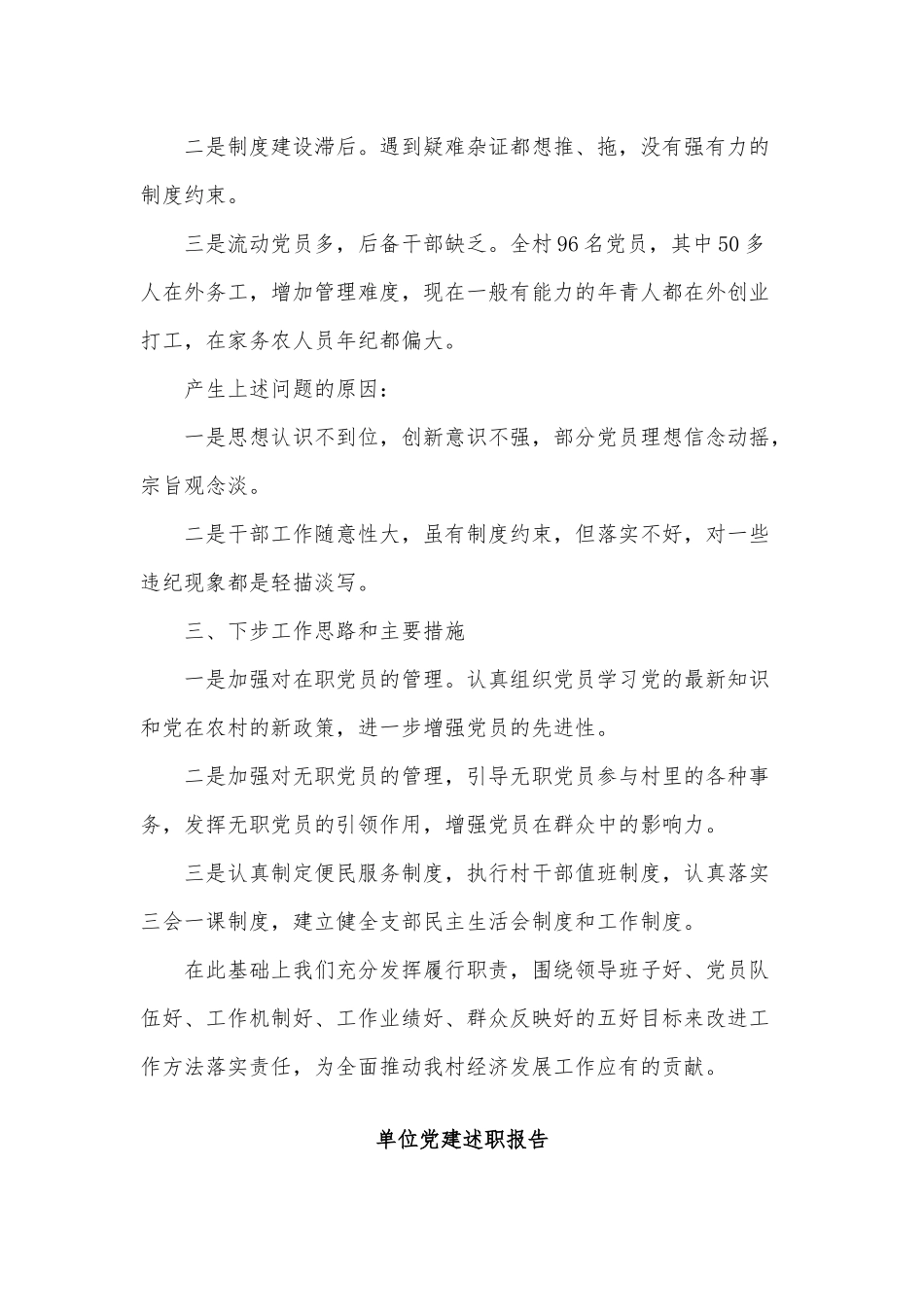 3篇单位党建述职报告供借鉴.docx_第3页