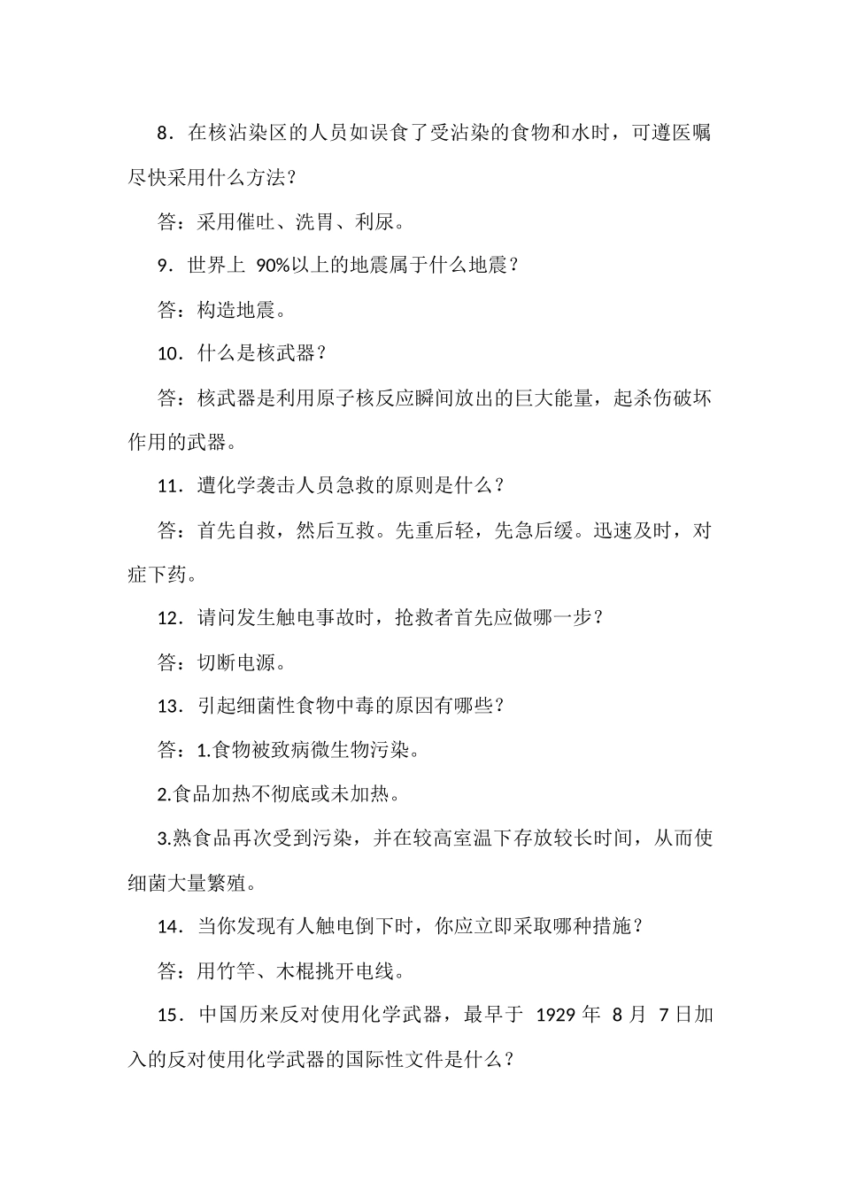 2021年人防和民防知识竞赛试题（抢答题）（视听题）附全答案.docx_第2页