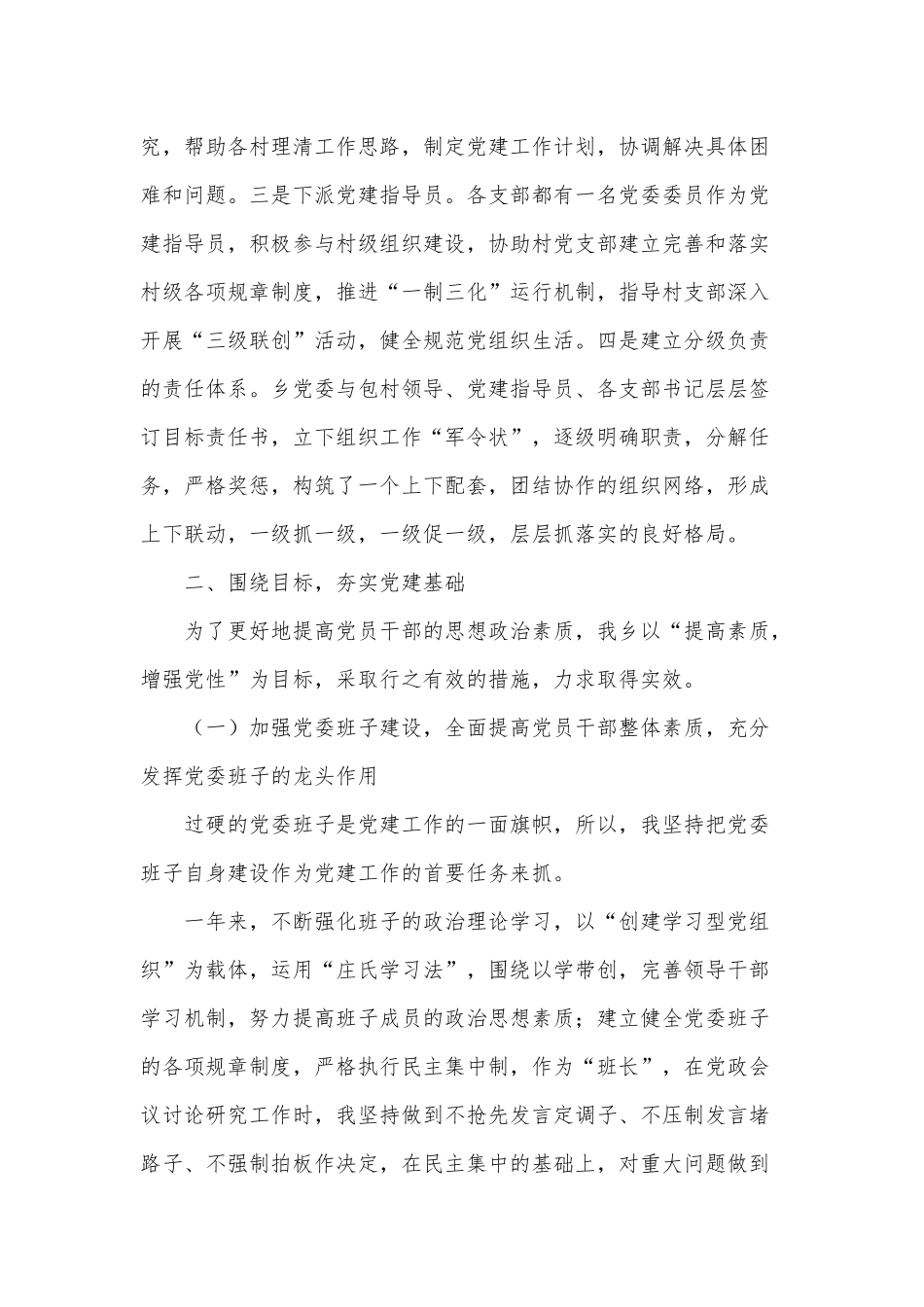 3篇基层党支部书记党建述职报告供借鉴.docx_第2页