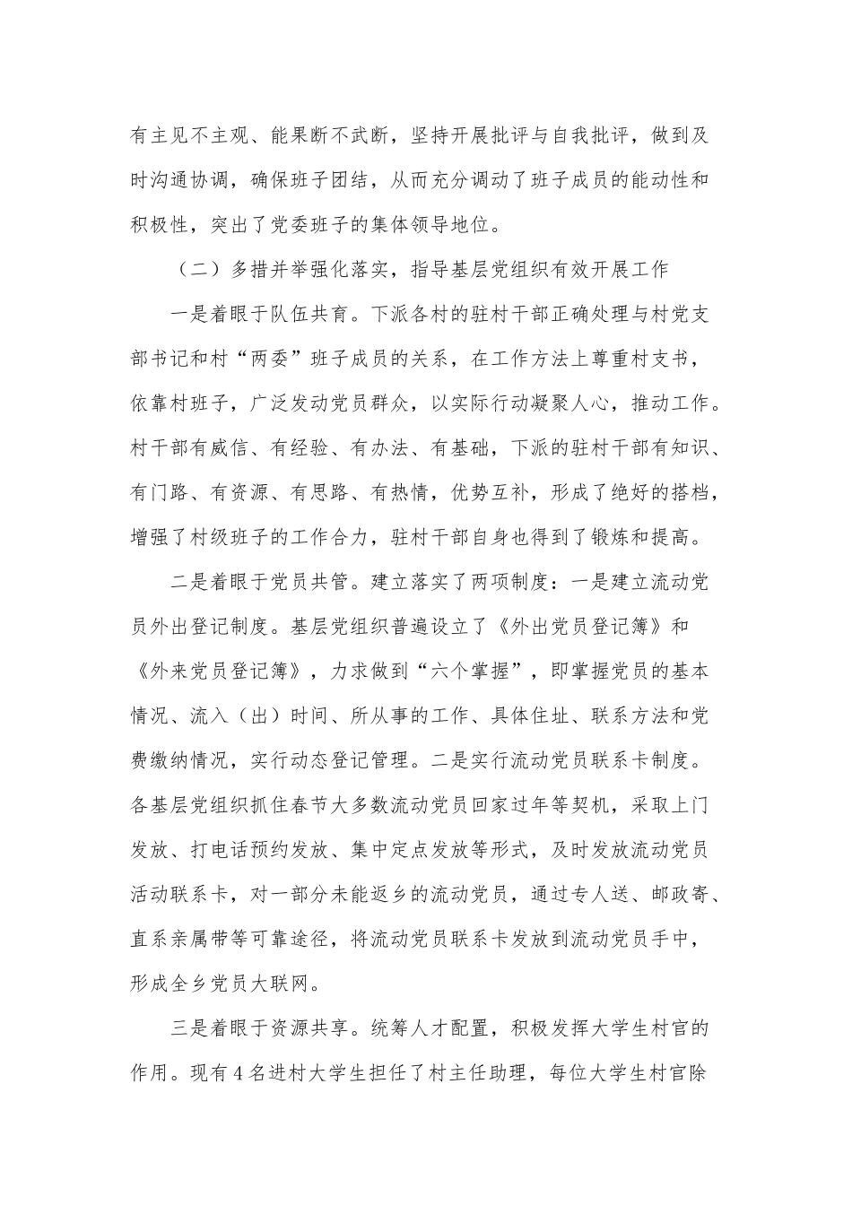 3篇基层党支部书记党建述职报告供借鉴.docx_第3页