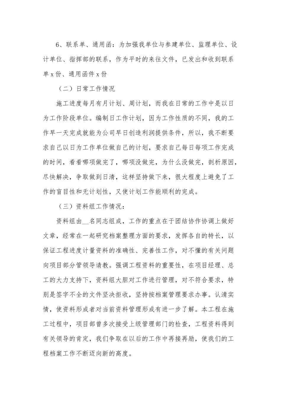 3篇公司档案部门工作述职报告供借鉴.docx_第3页