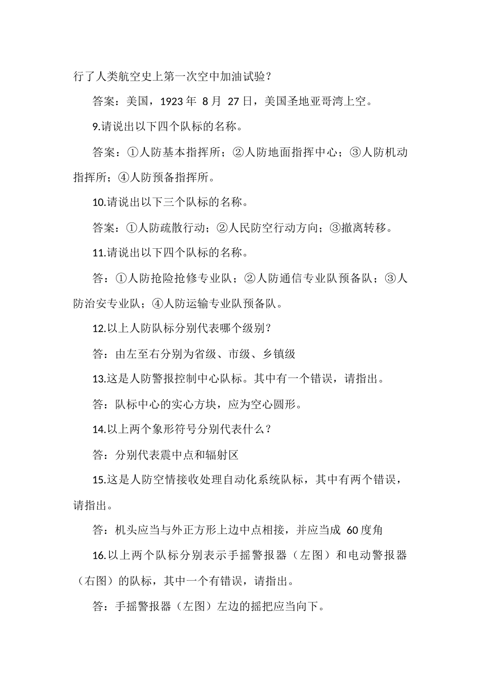 2021年人防和民防知识竞赛试题（视听题）汇编附答案.docx_第2页