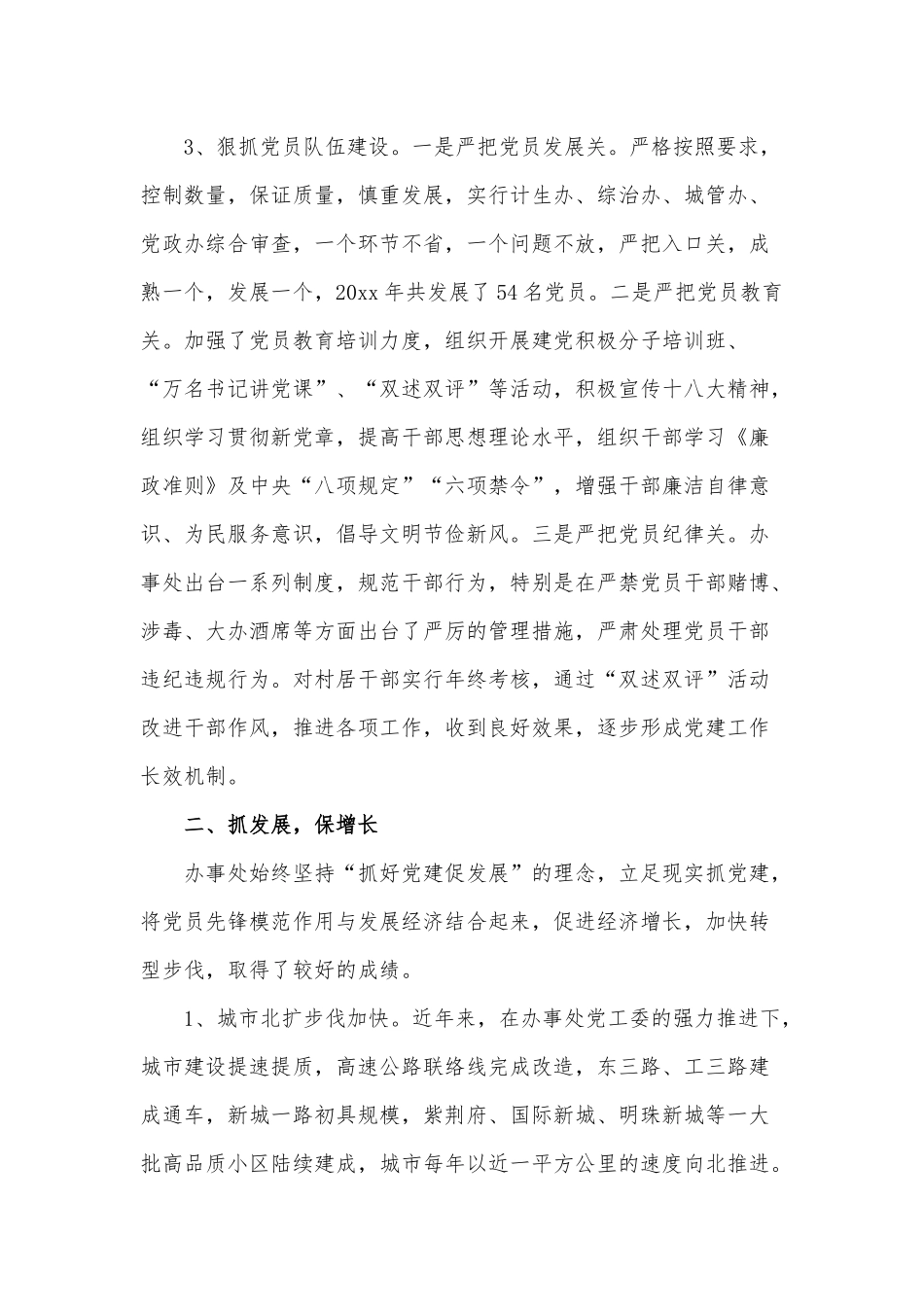 办事处党工委党建工作述职报告供借鉴.docx_第2页