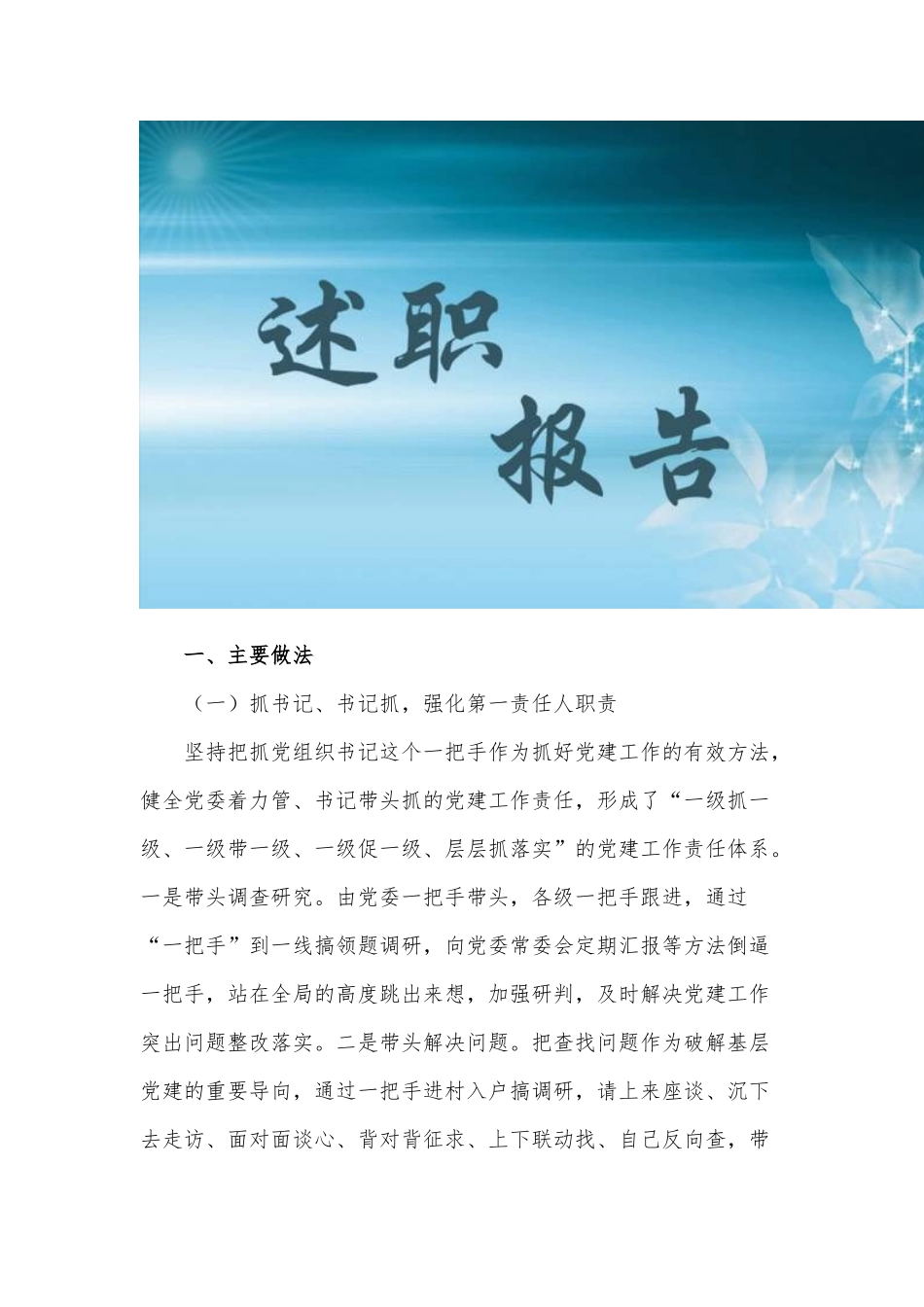 党委书记抓基层党建工作年度述职报告供借鉴.docx_第2页