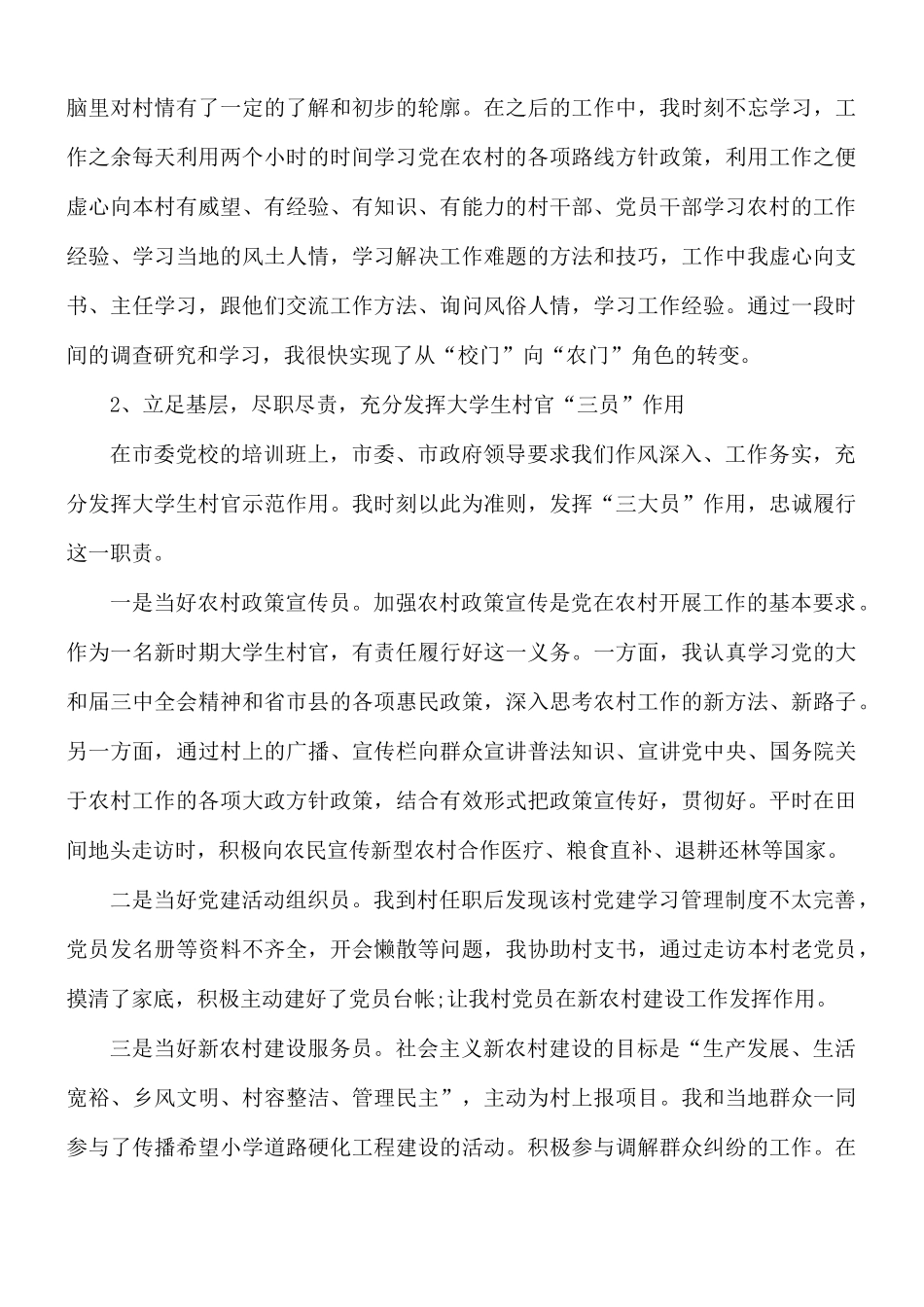 2021年村官工作年度述职报告3篇.docx_第2页