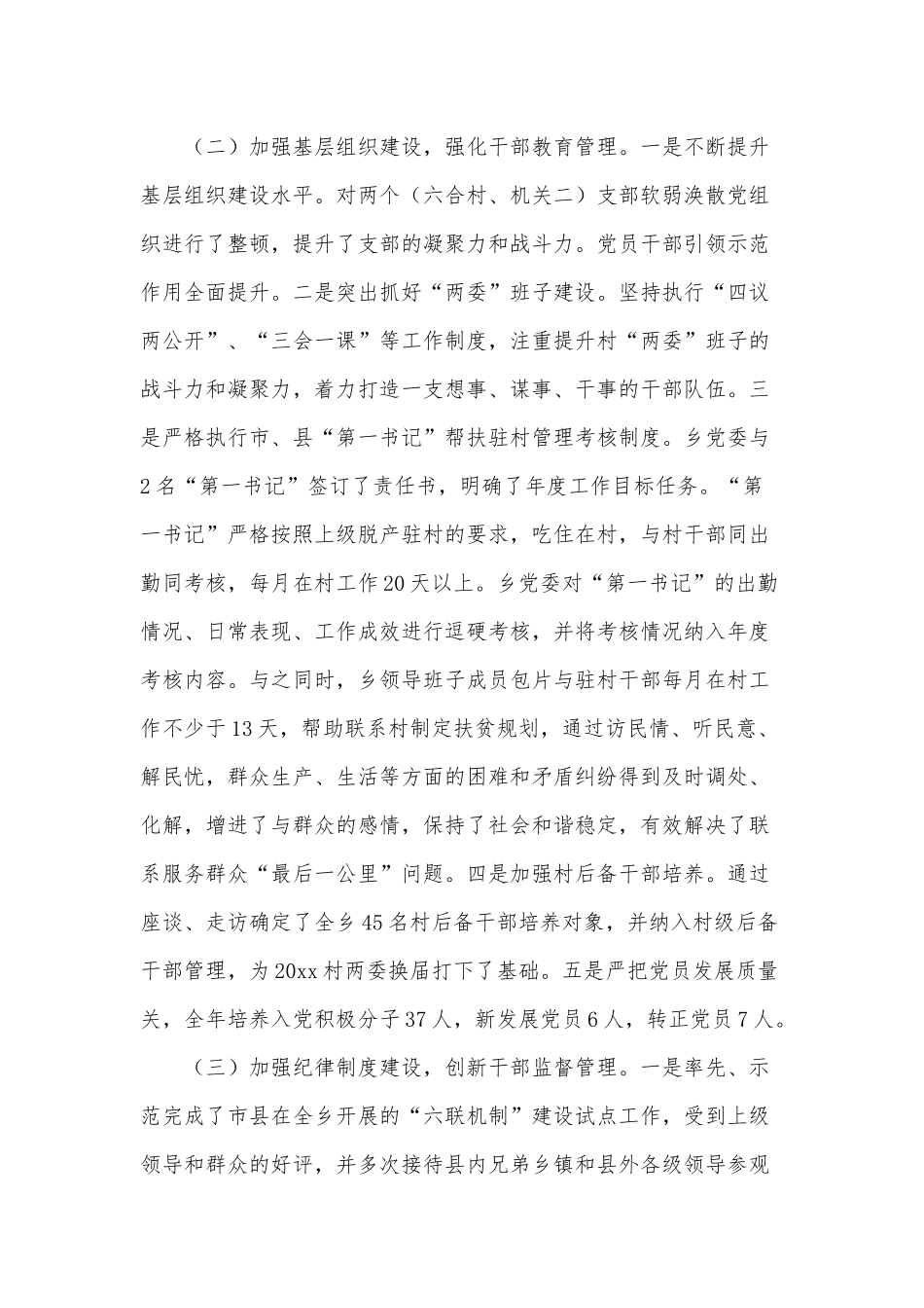党政领导班子述责述廉述法述职报告供借鉴.docx_第2页