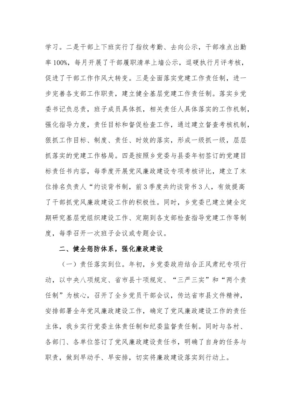 党政领导班子述责述廉述法述职报告供借鉴.docx_第3页