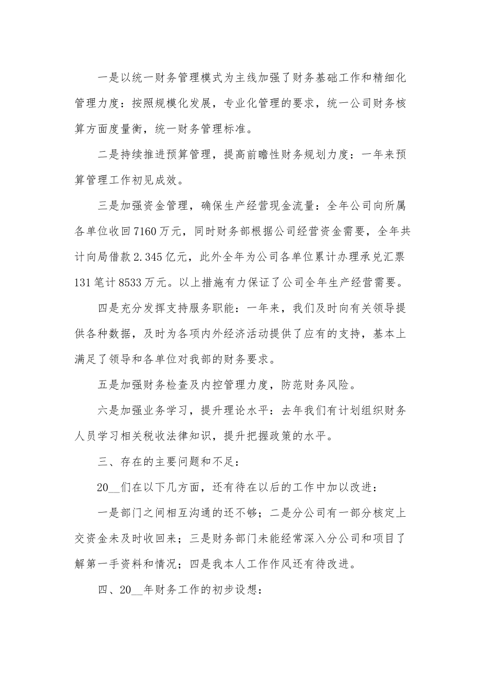 5篇公司财务总监工作述职报告供借鉴.docx_第2页