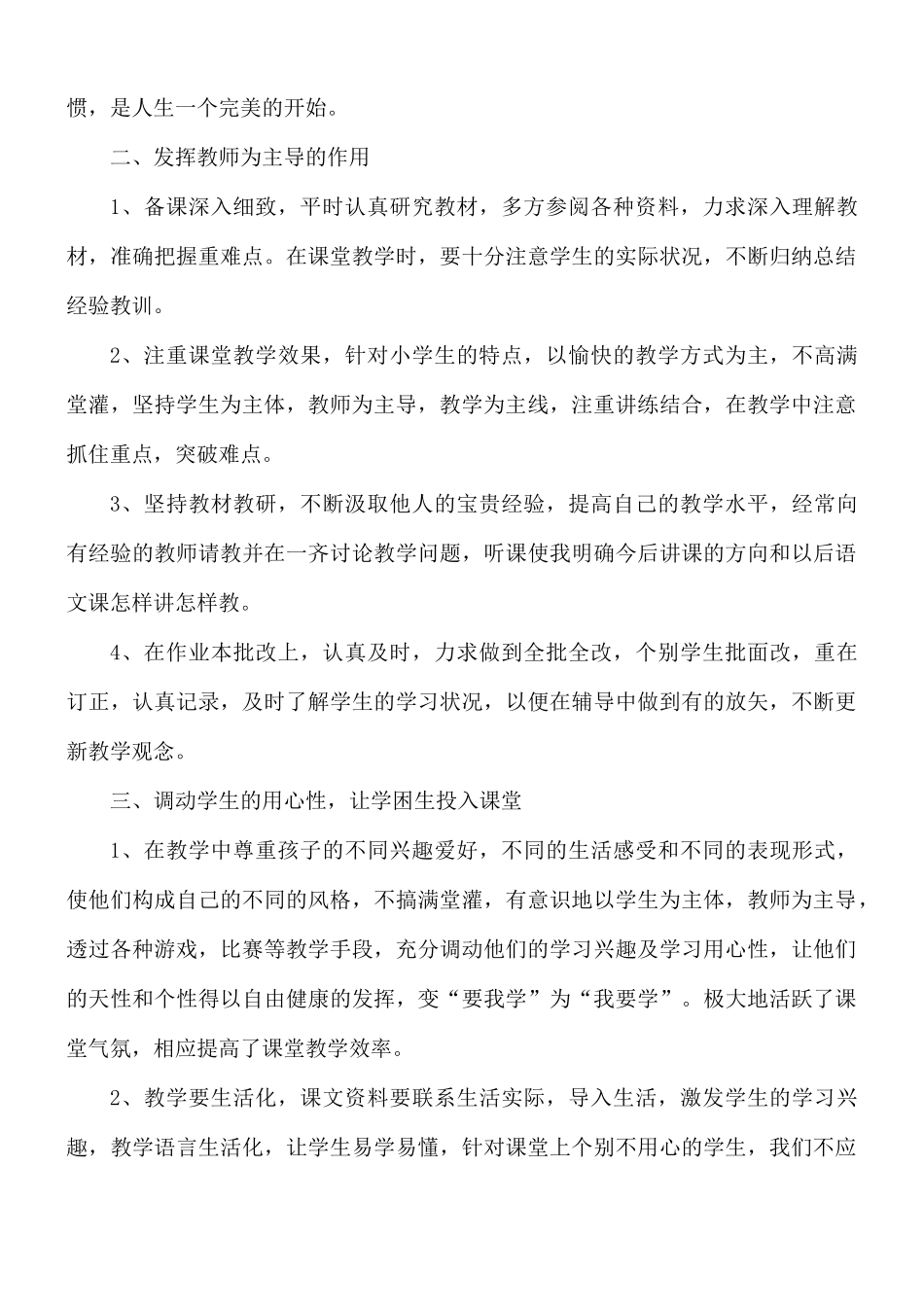 2021年高中教师年度述职报告3篇.docx_第2页