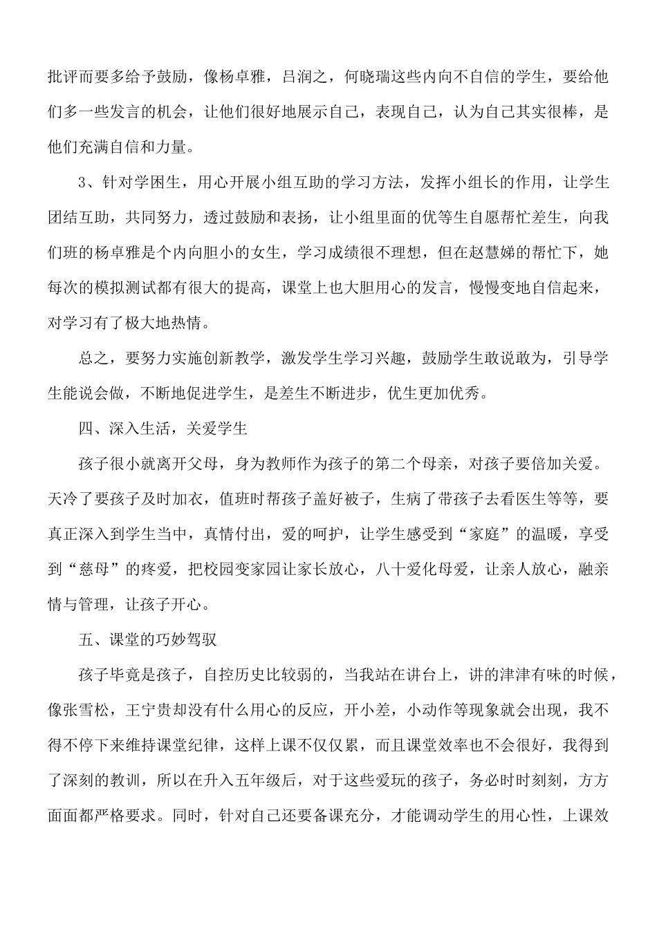 2021年高中教师年度述职报告3篇.docx_第3页
