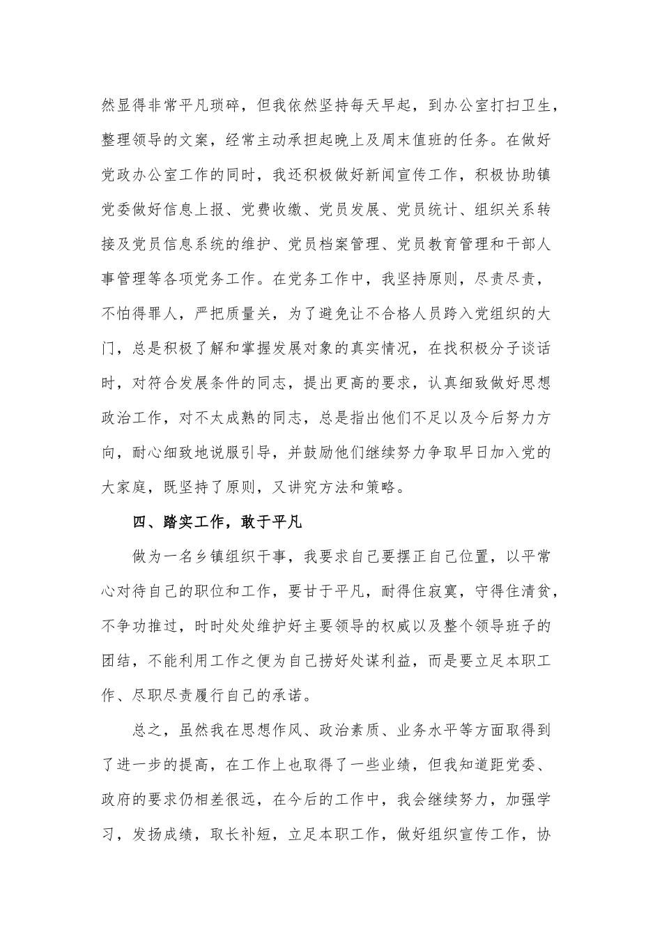 乡镇组织干事个人工作述职报告供借鉴.docx_第2页