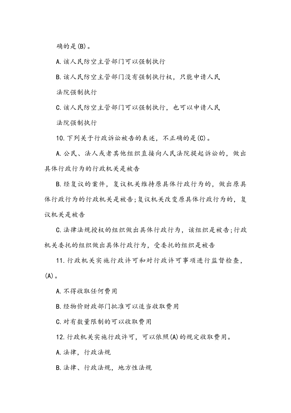 2021年人防和民防知识竞赛试题（单选题267题）（判断题282题）汇编附答案.docx_第3页