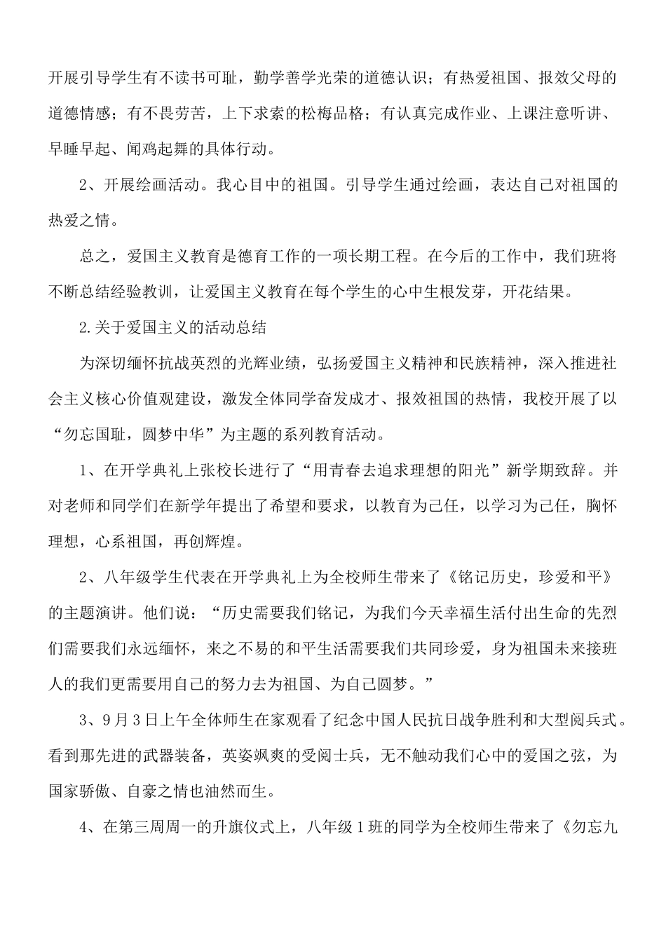 关于爱国主义活动总结4篇.docx_第2页