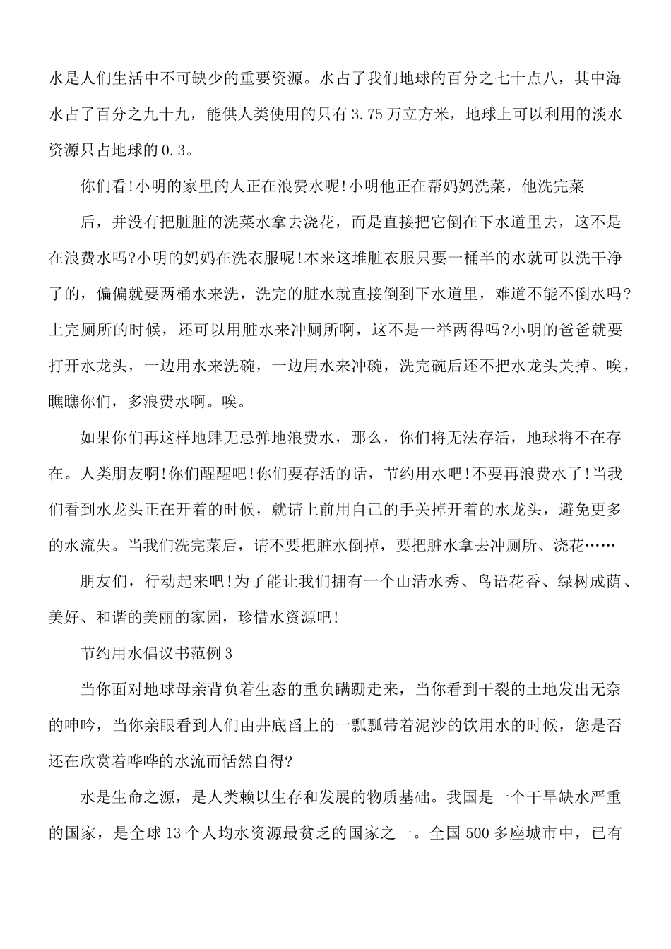 节约用水倡议书范例合集4篇.docx_第2页