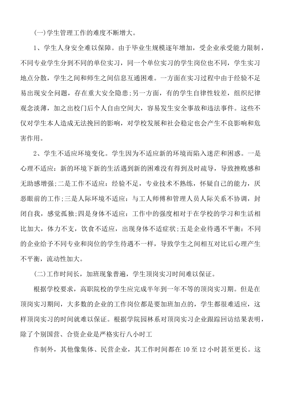 《安全教育》心得体会4篇.docx_第2页