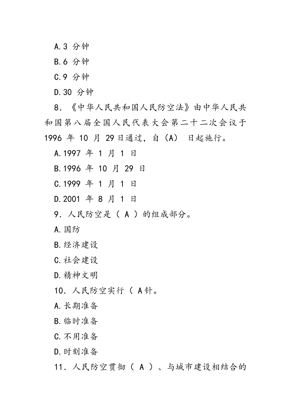 2021年人防和民防知识竞赛试题（网络答题部分选择题）汇编附答案.docx_第3页