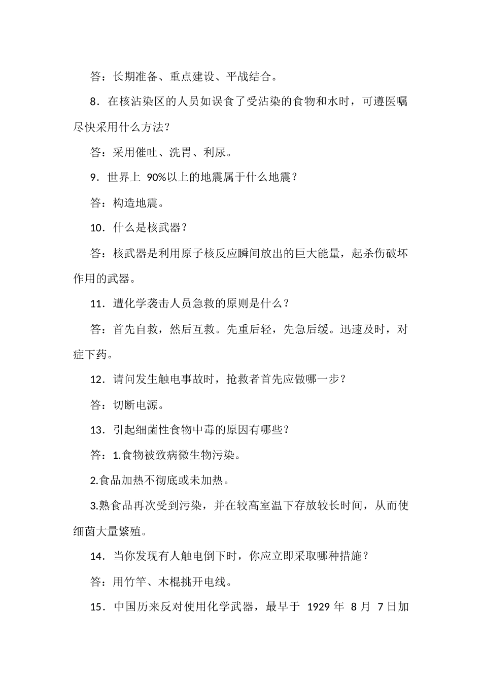 2021年人防和民防知识竞赛试题（抢答题240题）（判断题282题）汇编附全答案.docx_第2页