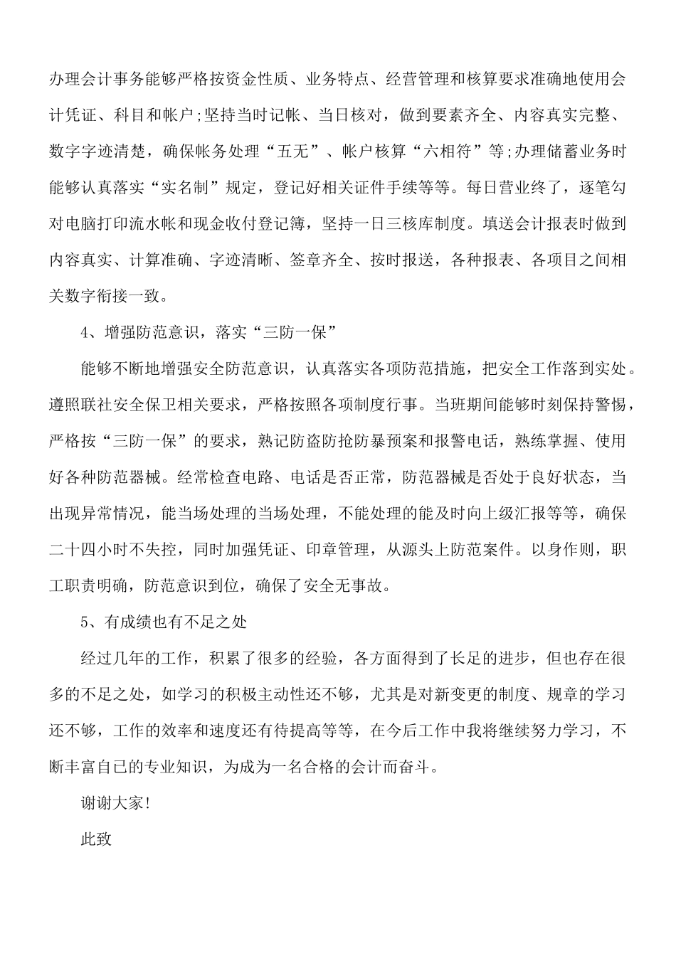 2021年企业个人工作述职报告3篇.docx_第2页