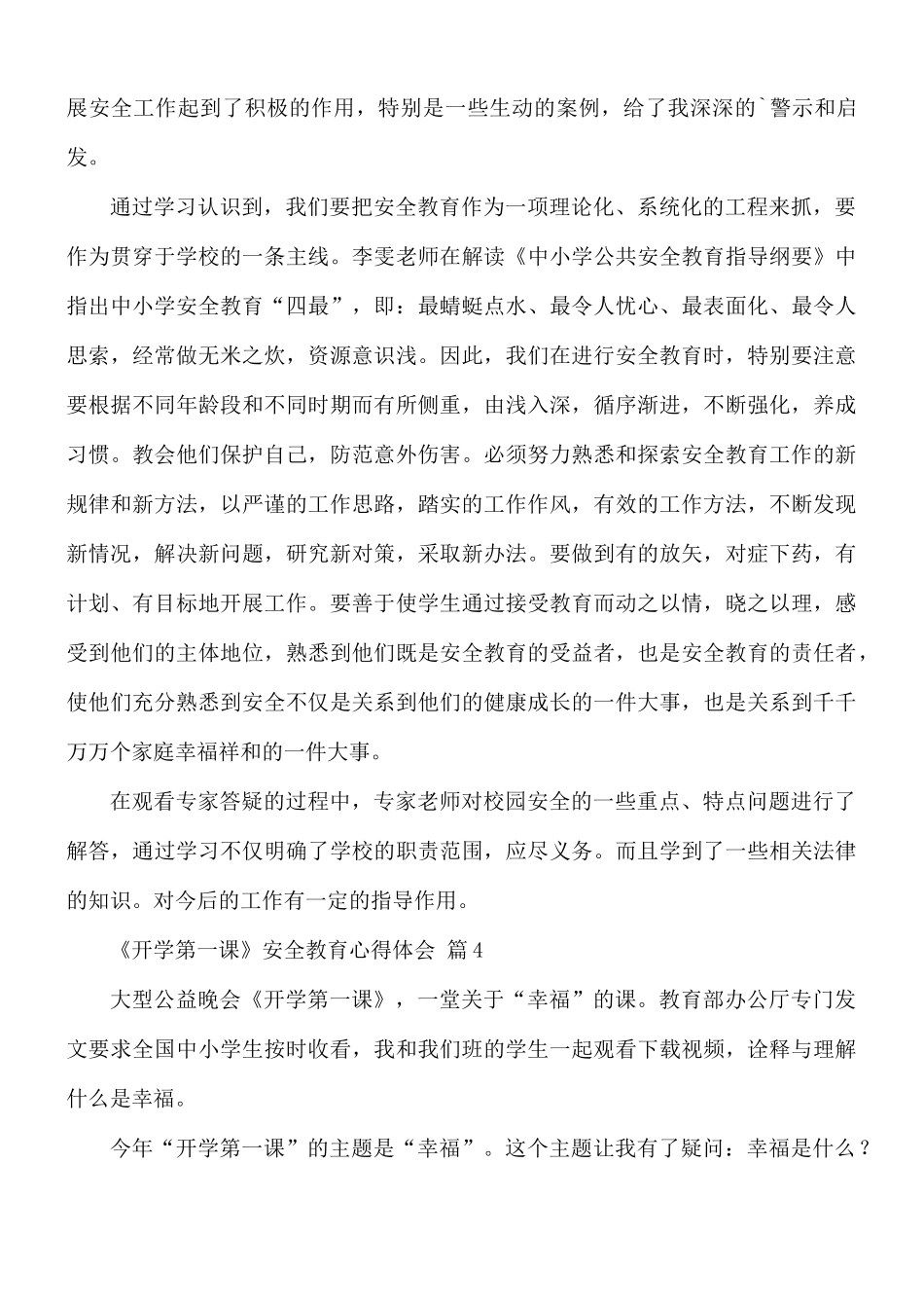 《开学第一课》安全教育心得6篇.docx_第3页
