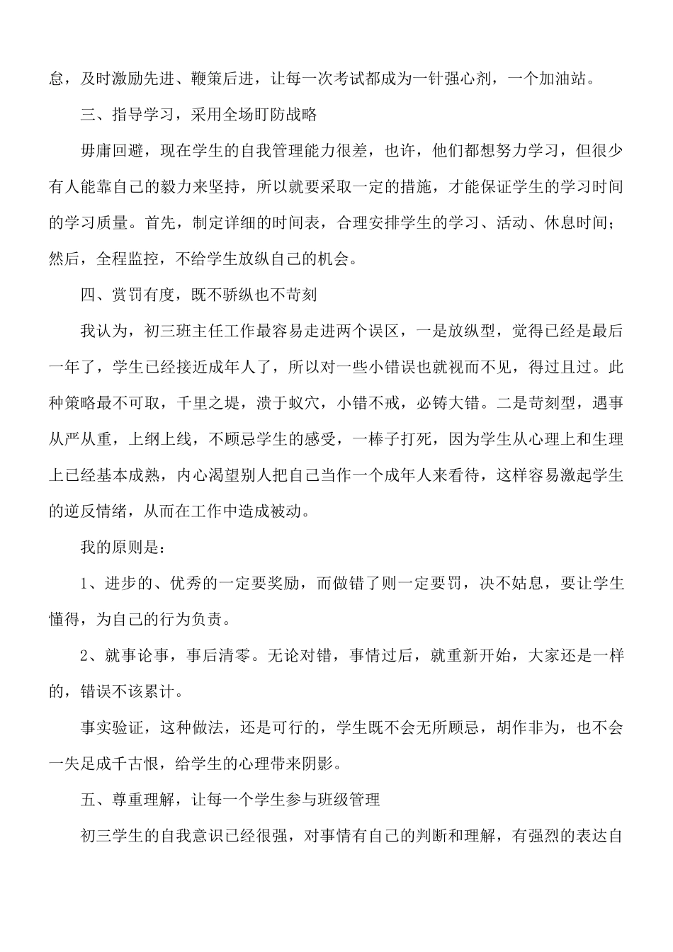 初中班主任个人工作总结.docx_第2页