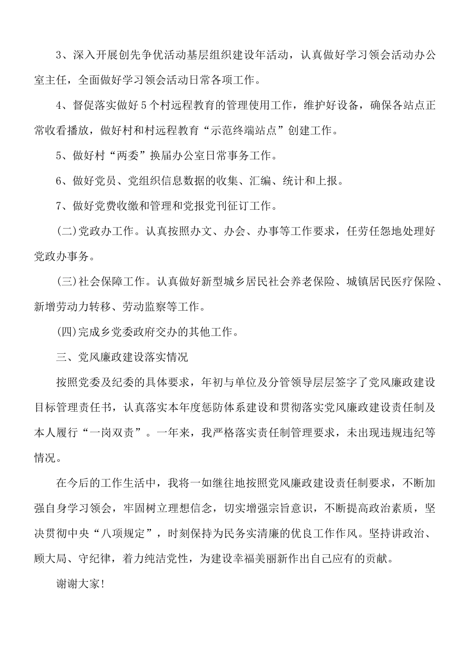 2021年基层干部年终述职报告3篇.docx_第2页