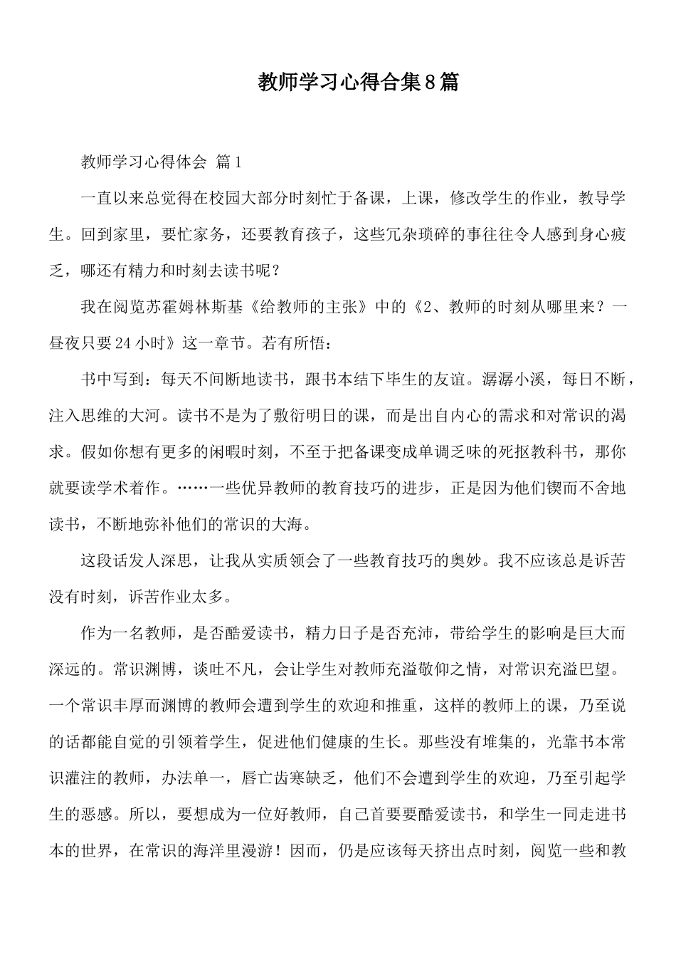 教师学习心得合集8篇.docx_第1页