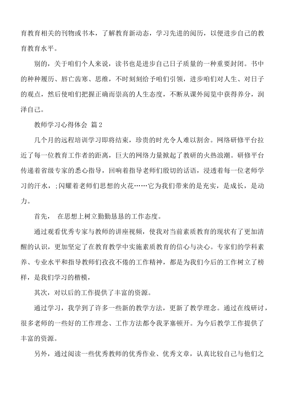 教师学习心得合集8篇.docx_第2页