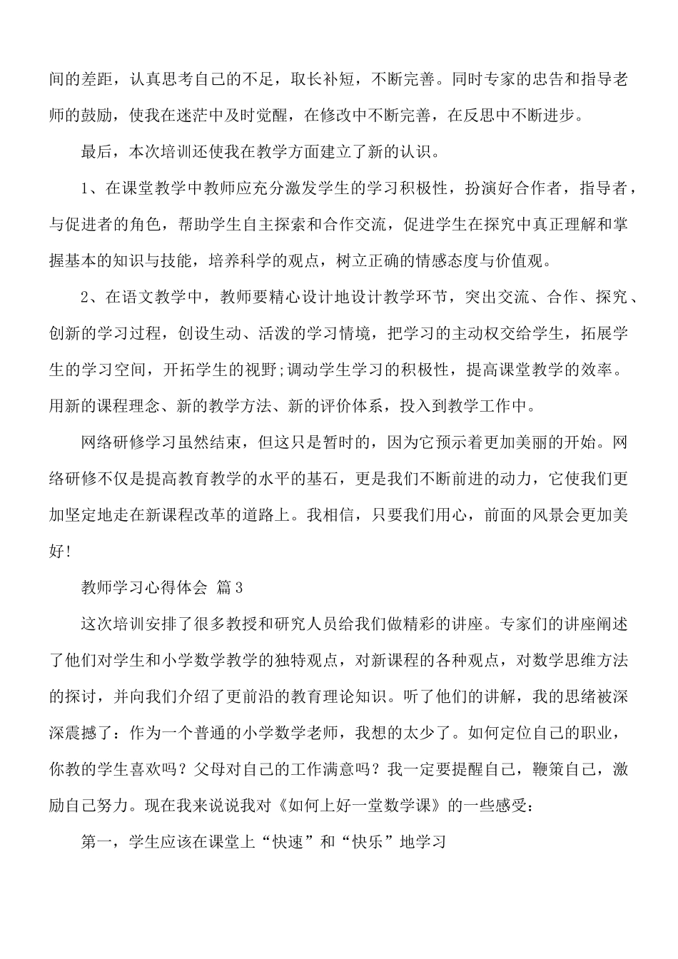 教师学习心得合集8篇.docx_第3页