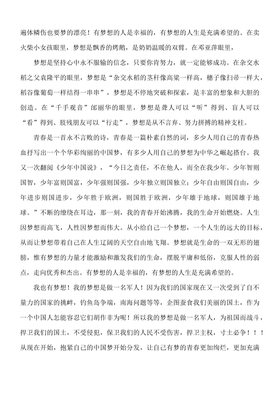 共筑中国梦征文合集3篇.docx_第2页