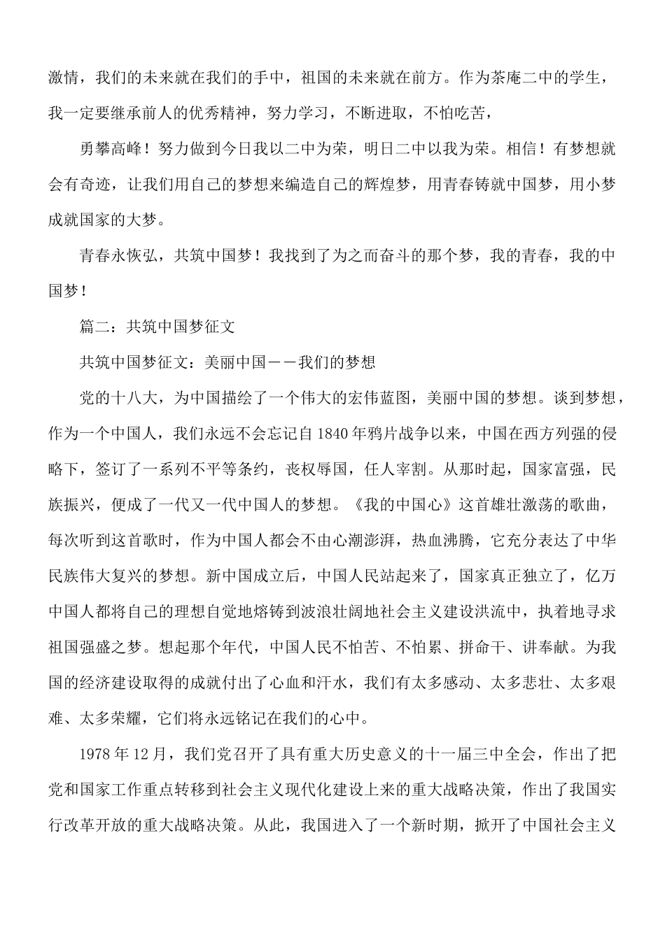 共筑中国梦征文合集3篇.docx_第3页