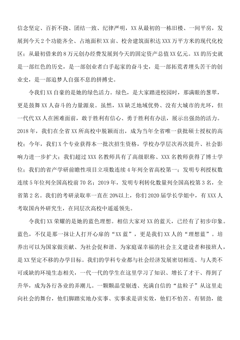 2021年校长在工学院新生开学典礼上的讲话稿.docx_第2页