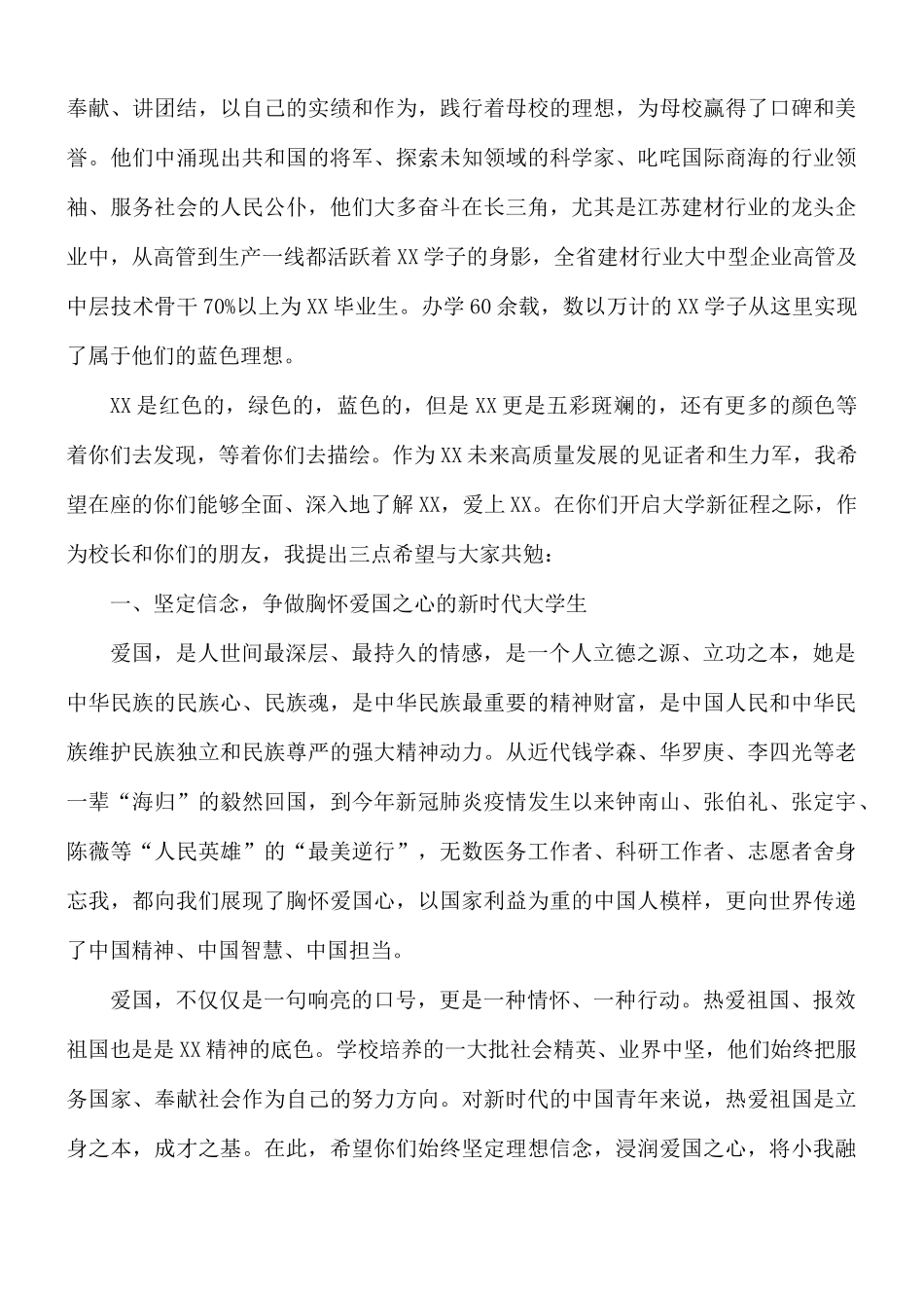 2021年校长在工学院新生开学典礼上的讲话稿.docx_第3页