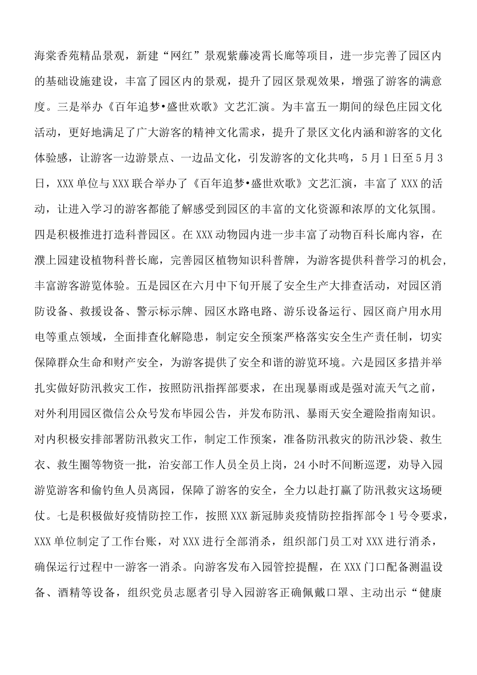 “我为群众办实事”党史学习教育实践活动经验材料.docx_第3页