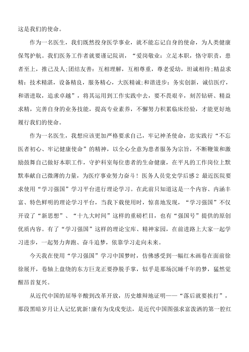 2021年医务人员党史学后感2篇.docx_第2页