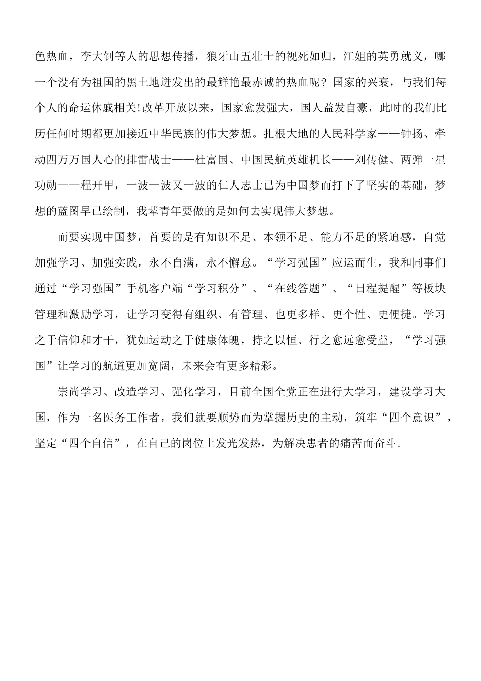 2021年医务人员党史学后感2篇.docx_第3页