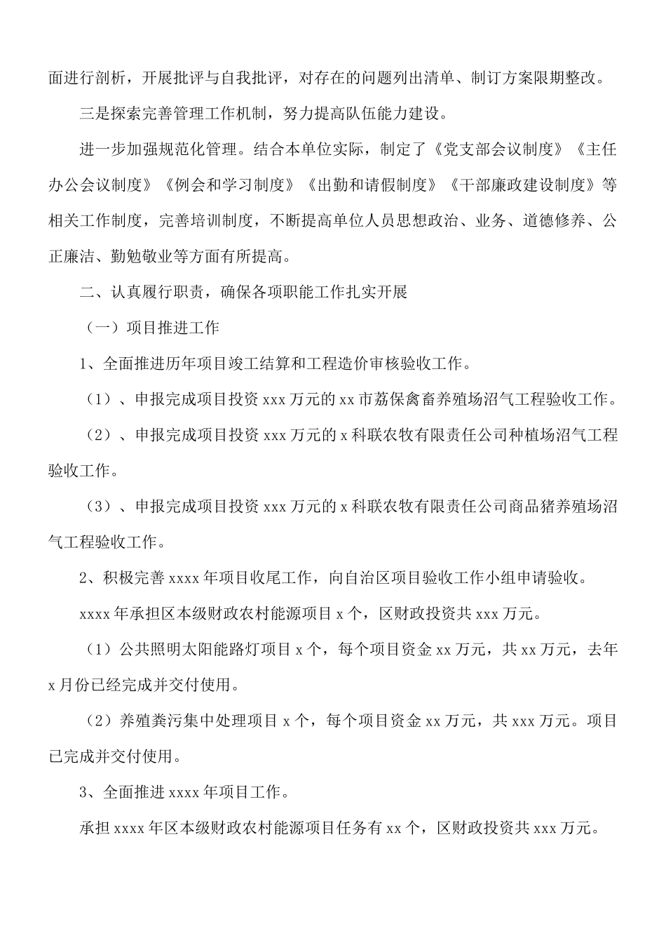 农村能源生态中心工作总结及工作计划.docx_第2页