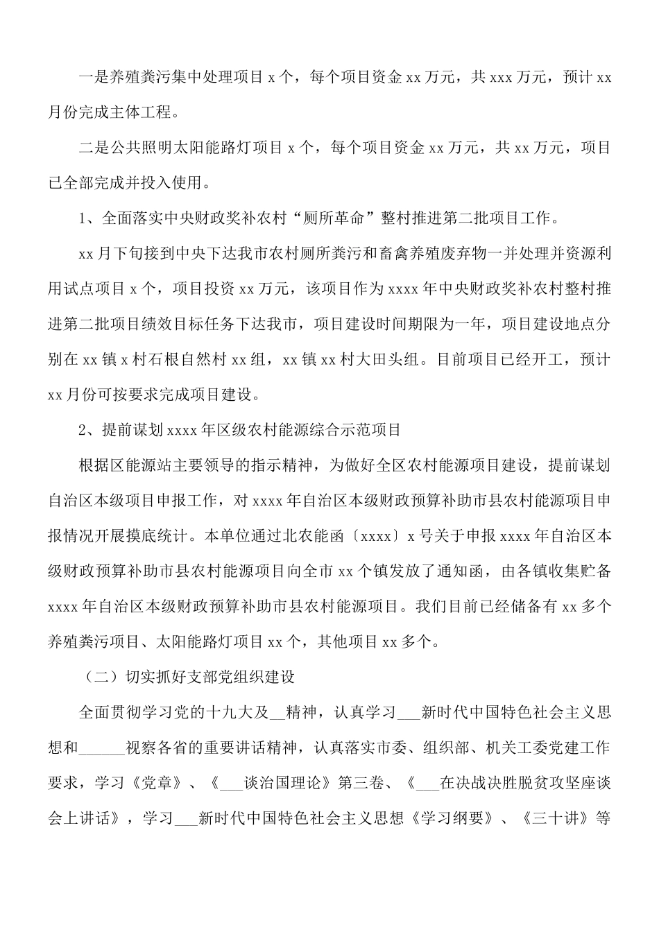 农村能源生态中心工作总结及工作计划.docx_第3页