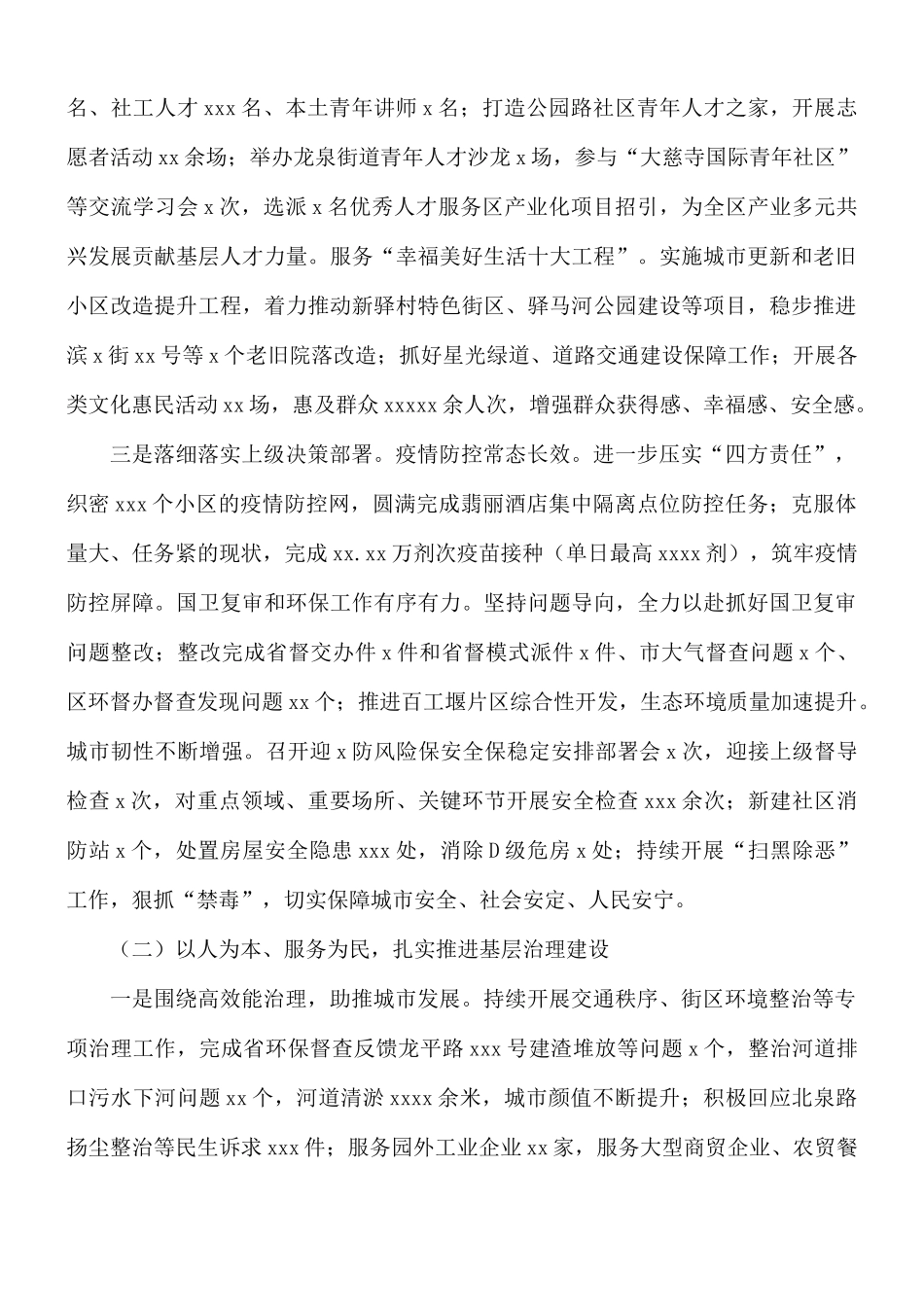 2021上半年街道办事处工作总结及下半年工作计划.docx_第2页