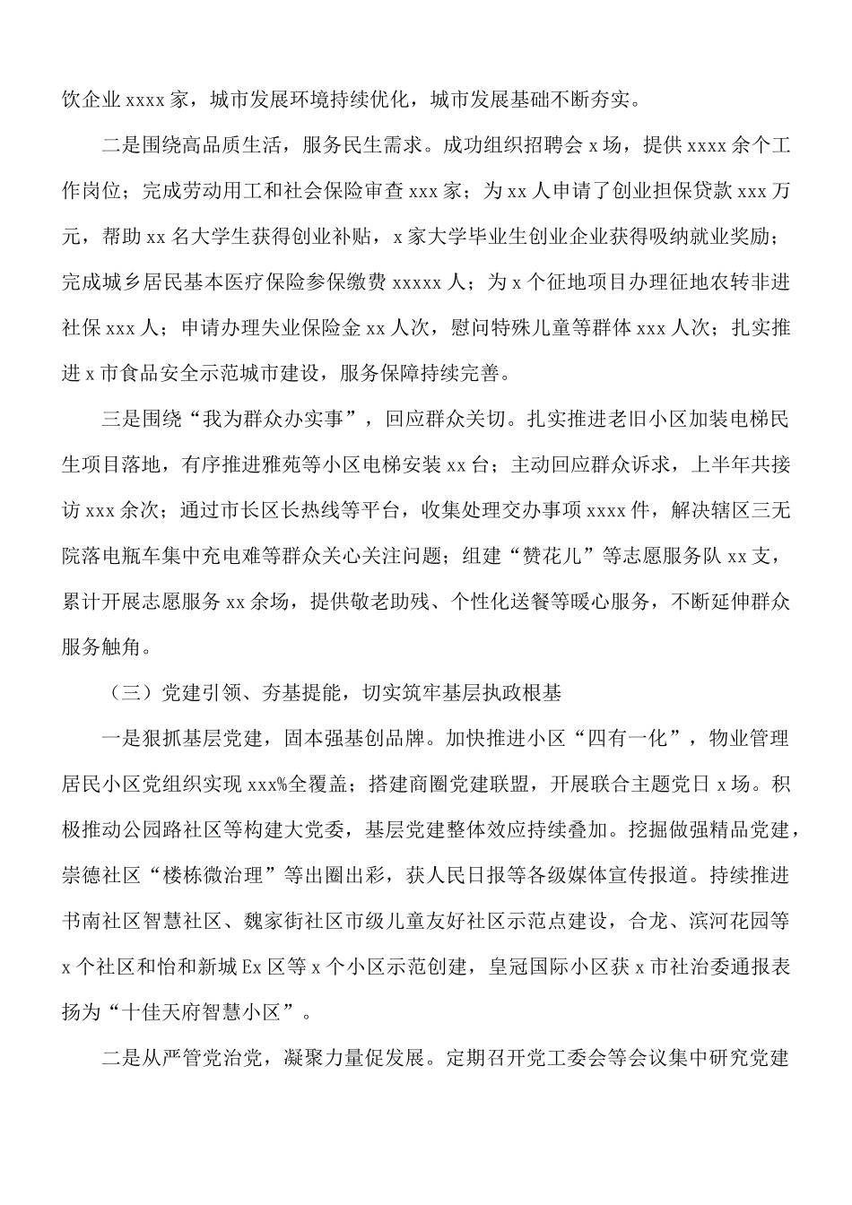 2021上半年街道办事处工作总结及下半年工作计划.docx_第3页