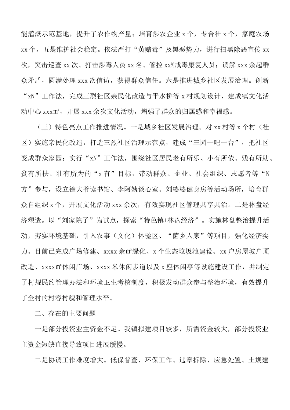 2021年乡镇工作总结和来年工作计划.docx_第2页