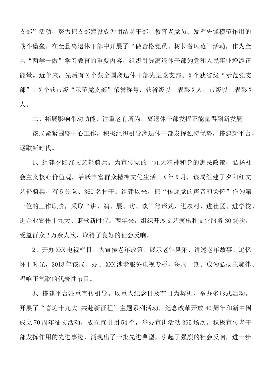 先进集体申报材料范文.docx_第2页